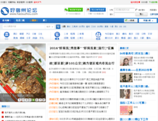 i.haosuzhou.com screenshot