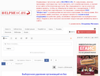 i.helpme1c.ru screenshot