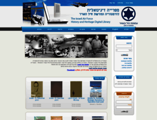 iaflibrary.org.il screenshot