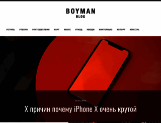 iamboyman.com screenshot