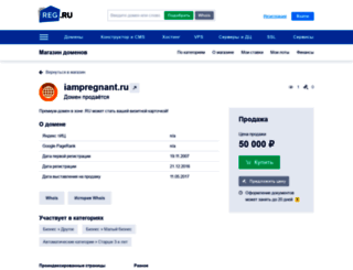 iampregnant.ru screenshot