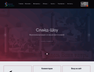 iazon-studio.ru screenshot