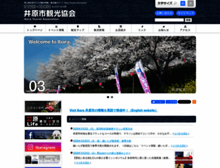 ibarakankou.jp screenshot