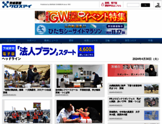 ibaraki-np.co.jp screenshot