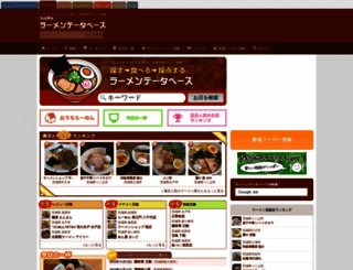 ibaraki-ramendb.supleks.jp screenshot