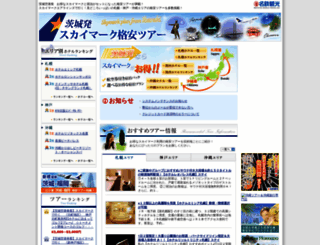 ibaraki-skymark.com screenshot