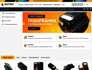 ibattery.com.ua screenshot