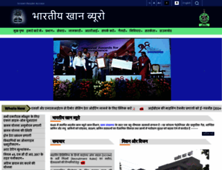 ibm.gov.in screenshot