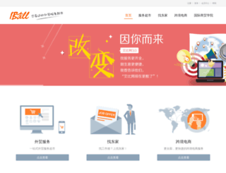 ibmall.cn screenshot