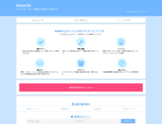 iboard.jp screenshot