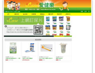 icare-inc.com.hk screenshot