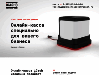 icash.su screenshot