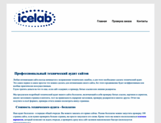 icelab.ru screenshot