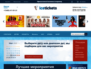 icetickets.ru screenshot