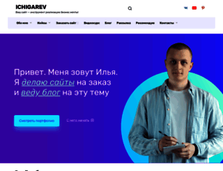 ichigarev.ru screenshot