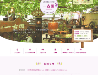 ichikoen.com screenshot
