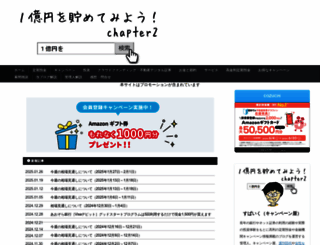 ichiokuen-wo.jp screenshot