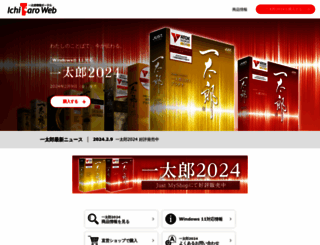 ichitaro.com screenshot