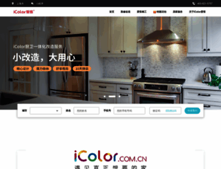 icolor.com.cn screenshot