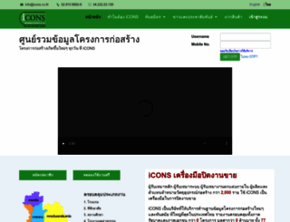 icons.co.th screenshot