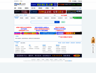 icp.chinaz.com screenshot
