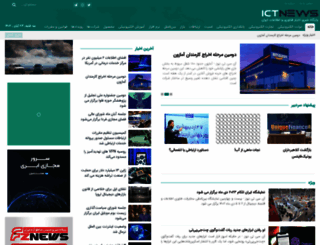 ictnews.ir screenshot