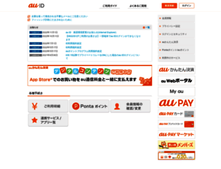 id.auone.jp screenshot