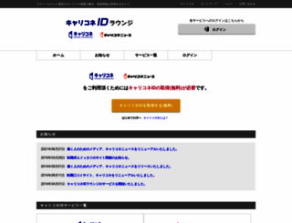 id.careerconnection.jp screenshot