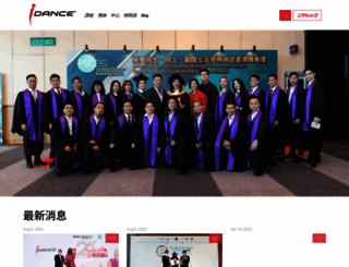 idance.com.hk screenshot