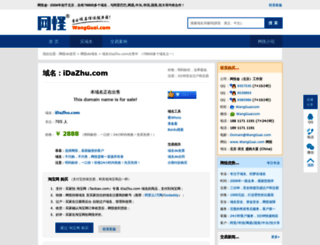 idazhu.com screenshot