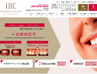 idc-kokusaishika.jp screenshot