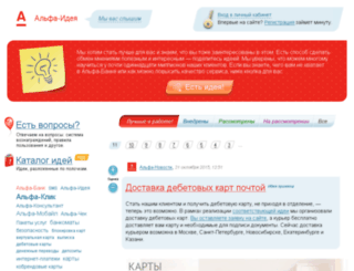 idea.alfabank.ru screenshot