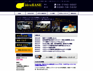 ideabase.jp screenshot
