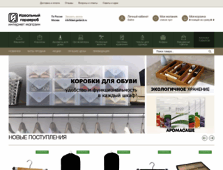 ideal-garderob.ru screenshot
