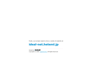 ideal-net.heteml.jp screenshot