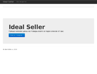 ideal-seller.ru screenshot