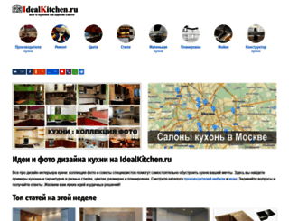 idealkitchen.ru screenshot