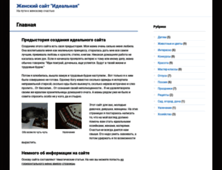 idealnaja.ru screenshot