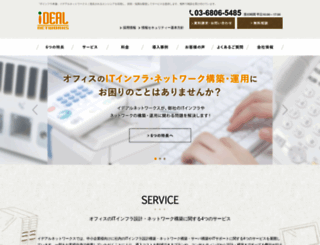 idealnetworks.jp screenshot