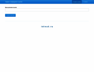 idina3.ru screenshot