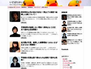 idobatakaigi0510.com screenshot