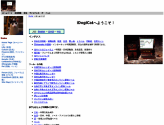 idogicat.com screenshot