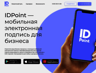 idpoint.iitrust.ru screenshot
