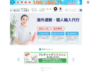 idrugmart.jp screenshot