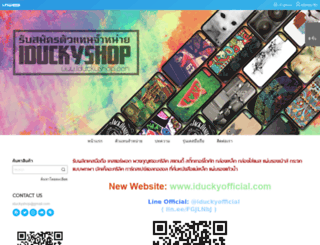 iduckyshop.com screenshot