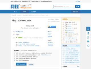 iduiwei.com screenshot