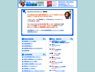 if-iryohoken.com screenshot