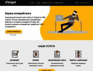 iforget.ru screenshot