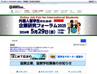 ifsa.jp screenshot