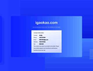 igaokao.com screenshot